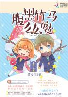 腹黑竹马求放开免费阅读