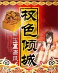 权倾仕途在线阅读