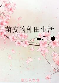 遮天开始的种田生活