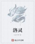 洛灵犀大昌国公主免费阅读
