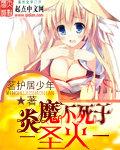 炎魔灭世