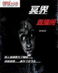 冥界知识