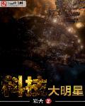 中国科技明星科学家