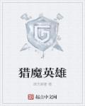 猎魔全英