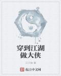 我在江湖做大侠