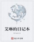 艾琳游戏攻略