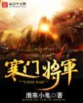 寒门将士什么意思
