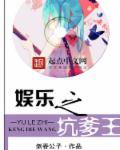 娱乐王朝王中皇