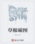 草根男图片