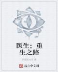 重生医生的