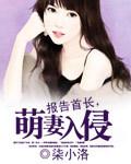 萌妻入侵 百度