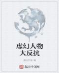 虚幻 moba