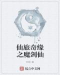 仙旅奇缘真的可以领红包吗