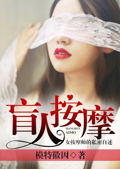 盲人按摩能天天按吗
