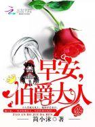 hello伯爵大人免费阅读