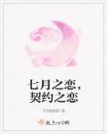 七月恋人是高端品牌吗