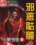 邪恶骷髅图