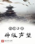 声望进阶