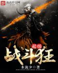 超级战经典作品集