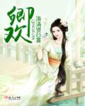 别来无恙沈卿欢