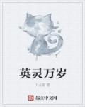 英灵简介