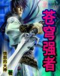 苍穹行者