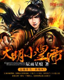 大明皇族