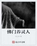 养灵人gl绝歌晋江