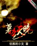 暮色天幕