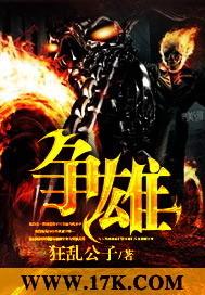 果岭争雄