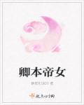 卿本天命全本无广告免费阅读