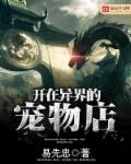 关于在异界开店的