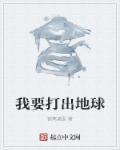 怎么打出地球特殊符号