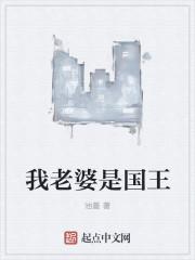 我老婆是女王女主角是谁