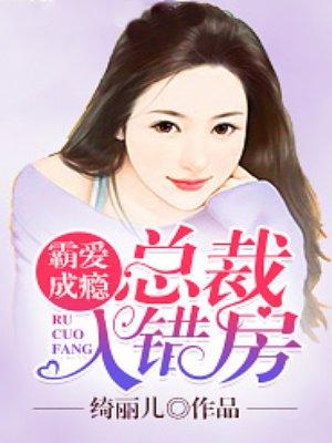 总裁霸爱成婚