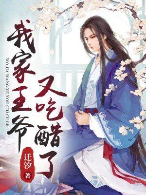 我家王爷有点甜