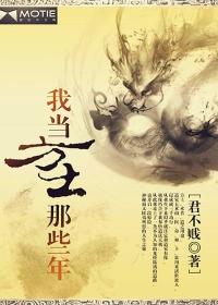 我当方士那些年闻卓名字出处