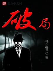 破局作文