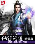 叩仙问道全文阅读