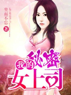 我 的 秘 书 很 诱 人