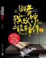 亲眼目睹殡仪馆诡异事件3