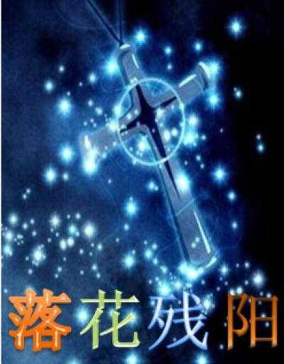 残花落的意思