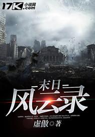 末日风暴完整迅雷