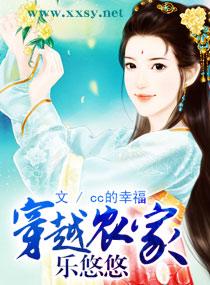 穿越之农家乐悠悠