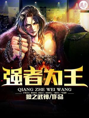 强者为王妮可基德曼