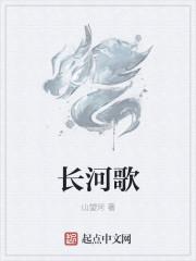 岁月长河的歌名