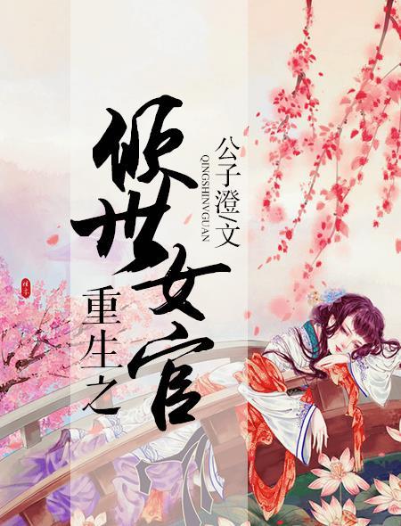 重生之倾世王妃全文免费阅读