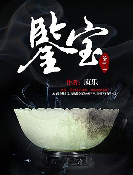 鉴宝短剧
