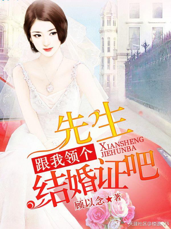 先生结婚吗我请你全文免费阅读官网