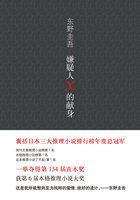 嫌疑人x的献身结局是什么